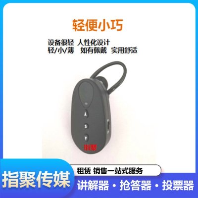 昆明无线耳麦讲解器租赁抢答器打分器投票器