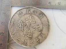 浙江光緒元寶哪個(gè)城市回收價(jià)高