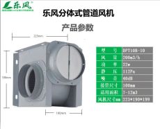 樂風分體式管道風機DPT10B-10/湖南樂風新風