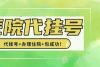 上海第九人民医院上海九院预约代挂号 百分百可靠委托代挂号非常快