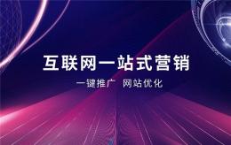 四川全网营销推广价格怎么样