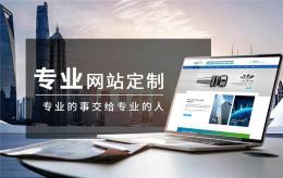 权威的英文网站建设费用价格表