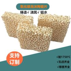 蜂窝陶瓷氧化镁  铸钢铸造陶瓷碳化硅20厚