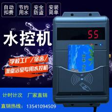 浴室水控系統洗澡打卡控水機淋浴計時系統