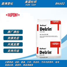 美国杜邦 Delrin POM 100P BK602 高刚性