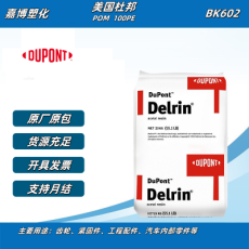 美国杜邦 Delrin POM 100PE BK602 高强度