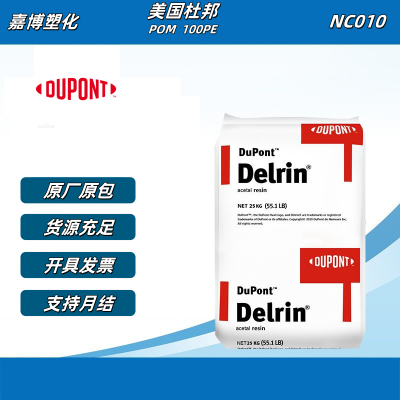 美国杜邦 Delrin POM 100PE NC010  型材