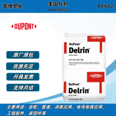 美国杜邦 Delrin POM 100ST BK602