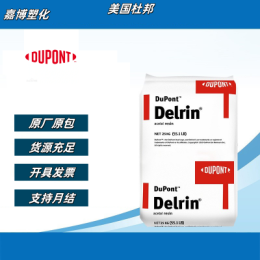 美国杜邦POM 327UVE NC010 抗紫外线