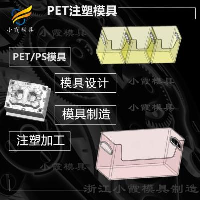 PET塑胶模具 公司 pet模具 订制生产厂家