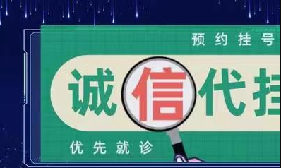 上海瑞金医院代挂号陈楠预约门诊代挂号方便就诊