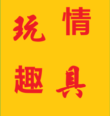 福建莆田橙人玩的玩具手感真实