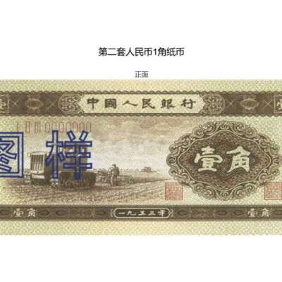 天津市河西区上门介绍1953年10元纸币收藏魅