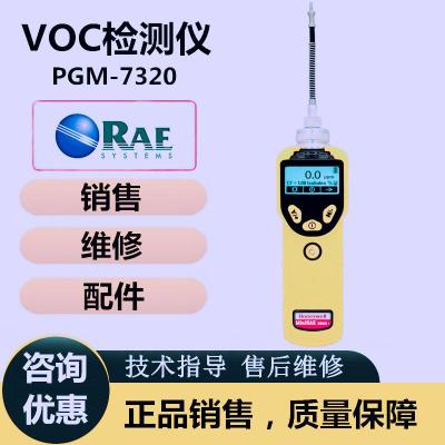 霍尼韦尔华瑞PGM-7320 MiniRAE3000气体检测