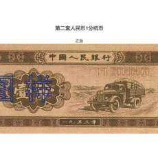 張家口市國家上門分析1960年車工兩元紙幣市