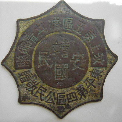太仓老印章回收 民国老徽章常年收购