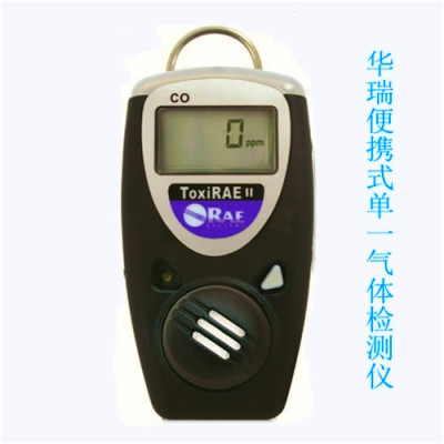 华瑞便携式氧气检测仪ToxiRAE II PGM1120