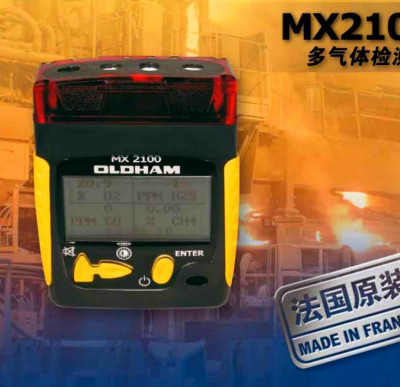 精虹海科法国奥德姆MX2100复合气体检测仪