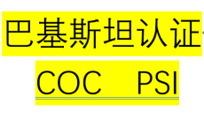 上海太阳能逆变器控制器COC认证PSI报告办理公司