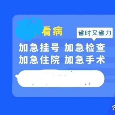 上海中山医院樊嘉解决预约代挂号办法特别多