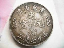 廣東省造光緒元寶銅幣的成交記錄大全