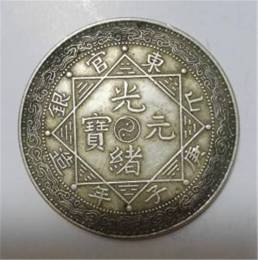 山東造光緒元寶回收哪里的公司好