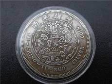 戶部大清銀幣哪個城市回收價高