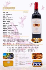 三明年會用紅酒大師.30周年紀念版紅葡萄酒