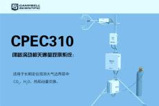 EC155闭路二氧化碳水汽分析仪涡动相关代理