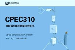 EC155闭路二氧化碳水汽分析仪涡动相关代理