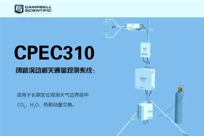 EC155闭路二氧化碳水汽分析仪涡动相关代理