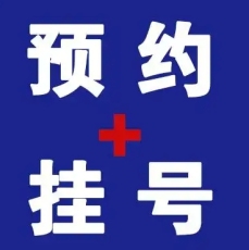 上海五官科医院预约跑腿代挂号咨询