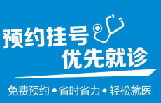 上海长海医院柏愚办理代挂号渠道不错