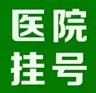 上海长海医院主任徐灿代挂号渠道不错