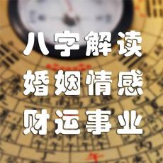 山南算八字排行老大是谁李方吉师傅