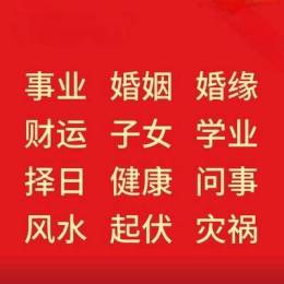 保山比较靠谱的算八字大师李方吉先生