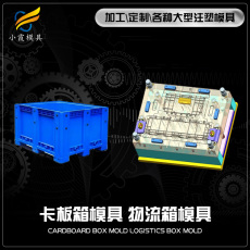 周轉物流箱箱模具 卡板箱模具 中控箱模具