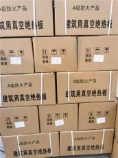 葉縣A級防火STP超薄真空絕熱板廠家電話