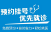 上海瑞金医院代挂号预约刘军跑腿预约代挂号方便就诊