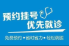 上海瑞金医院代挂号预约沈志祥门诊代挂号百分百顺利