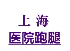 上海五官科医院孙兴怀预约代挂号最全的攻略