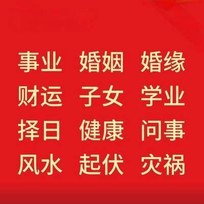 广元算八字有推荐的吗李方吉老师