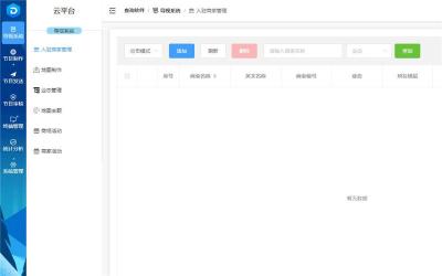 国产云平台 银河麒麟云平台 云平台