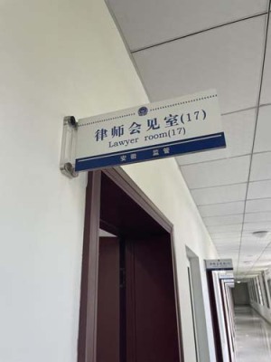 宝安机场一分钟了解律师会见