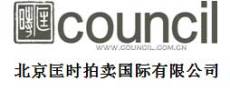 鹽城嘉德國際拍賣有限公司送拍電話
