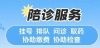 上海瑞金医院代挂号汪启迪专业代挂号解决燃眉之急