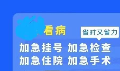 上海五官科医院王孝深预约代挂号解决看病问题