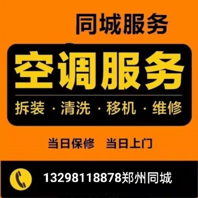 中原区美的360空调维修加氟售后服务部
