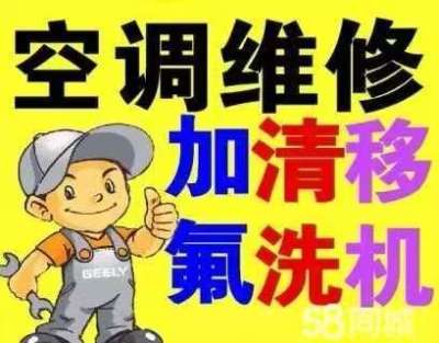 中原区陇海路美的空调加氟清洗移机售后中队
