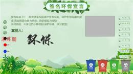 环保宣言互动系统 环保签名系统 环保展厅